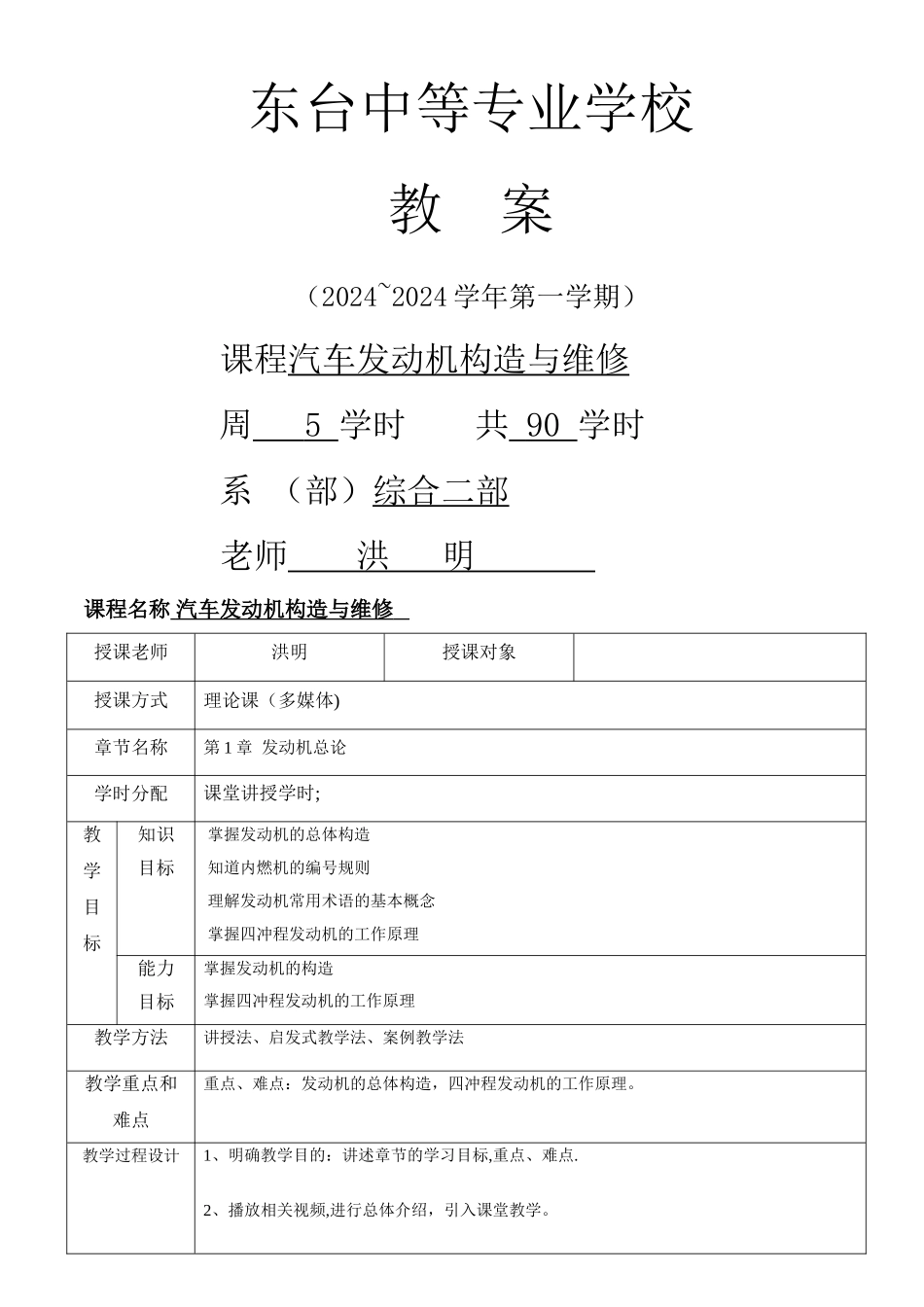 汽车发动机构造与维修电子教案_第1页
