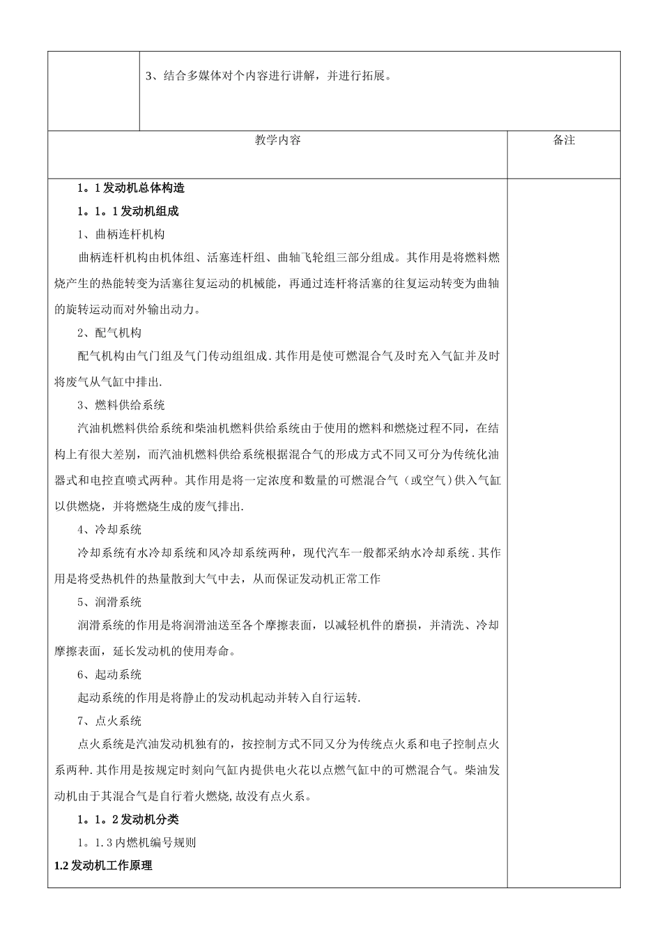汽车发动机构造与维修电子教案_第2页