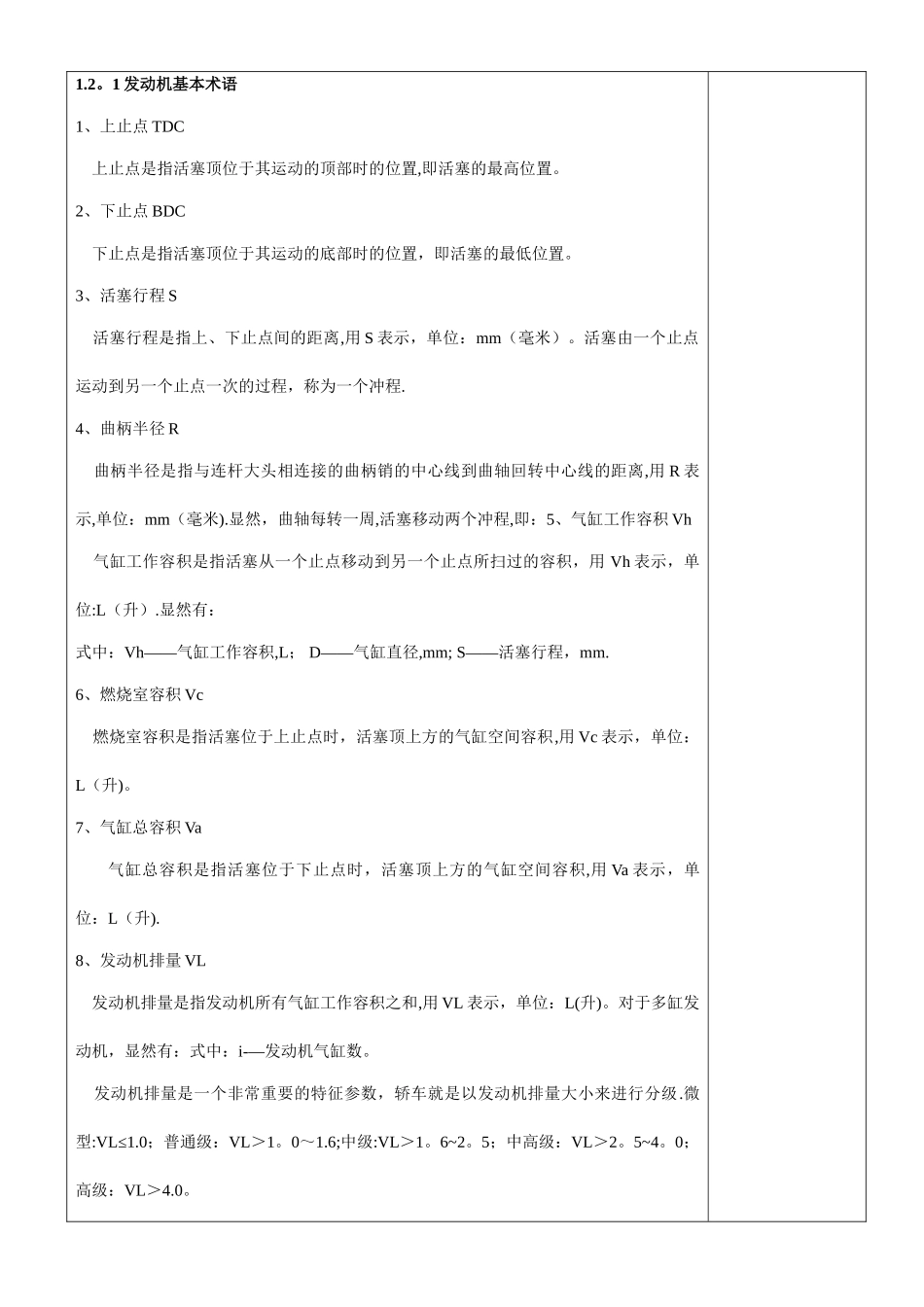 汽车发动机构造与维修电子教案_第3页