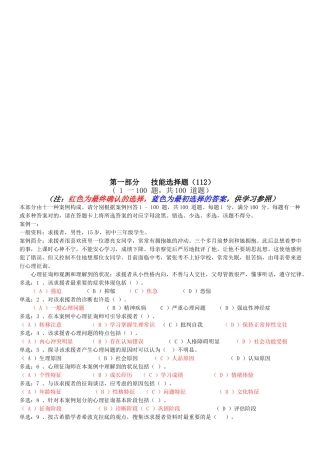 2025年心理咨询师二级技能选择题