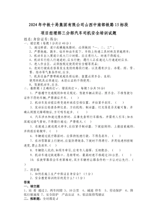 汽车司机安全培训试题及答案