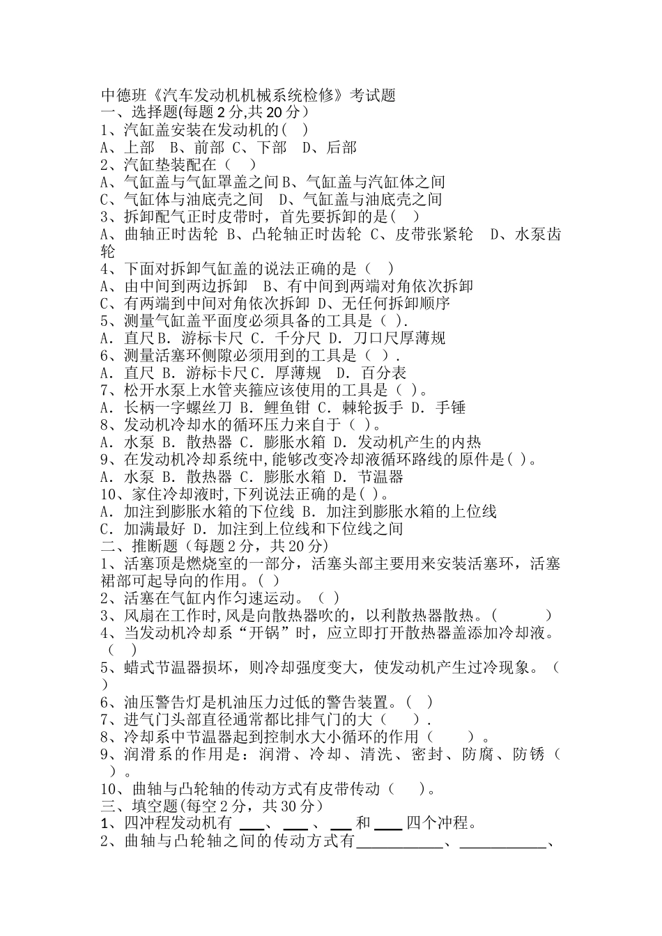 汽车发动机试卷及答案_第1页