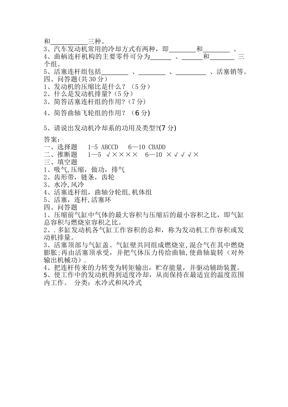 汽车发动机试卷及答案_第2页