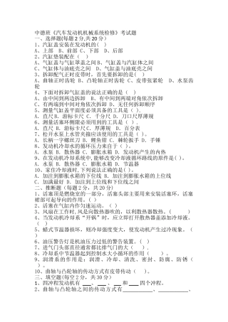 汽车发动机试卷及答案