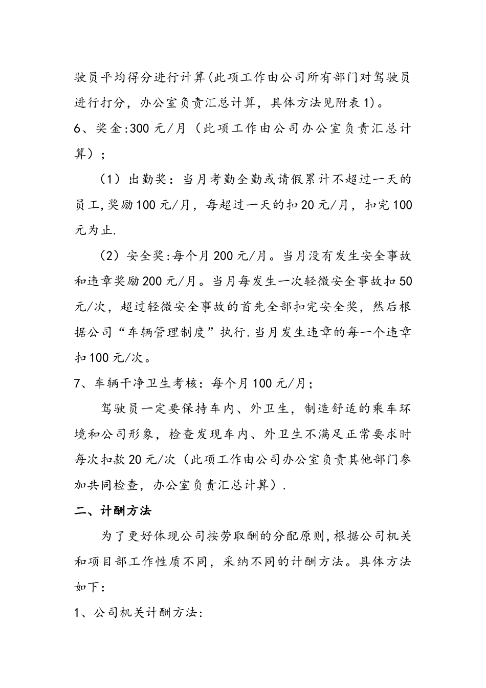汽车司机薪酬改革方案_第2页