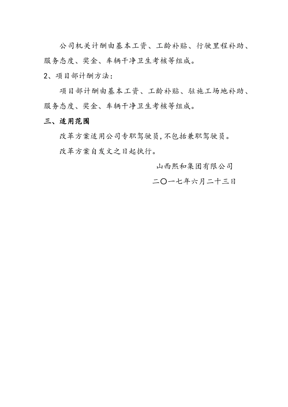 汽车司机薪酬改革方案_第3页