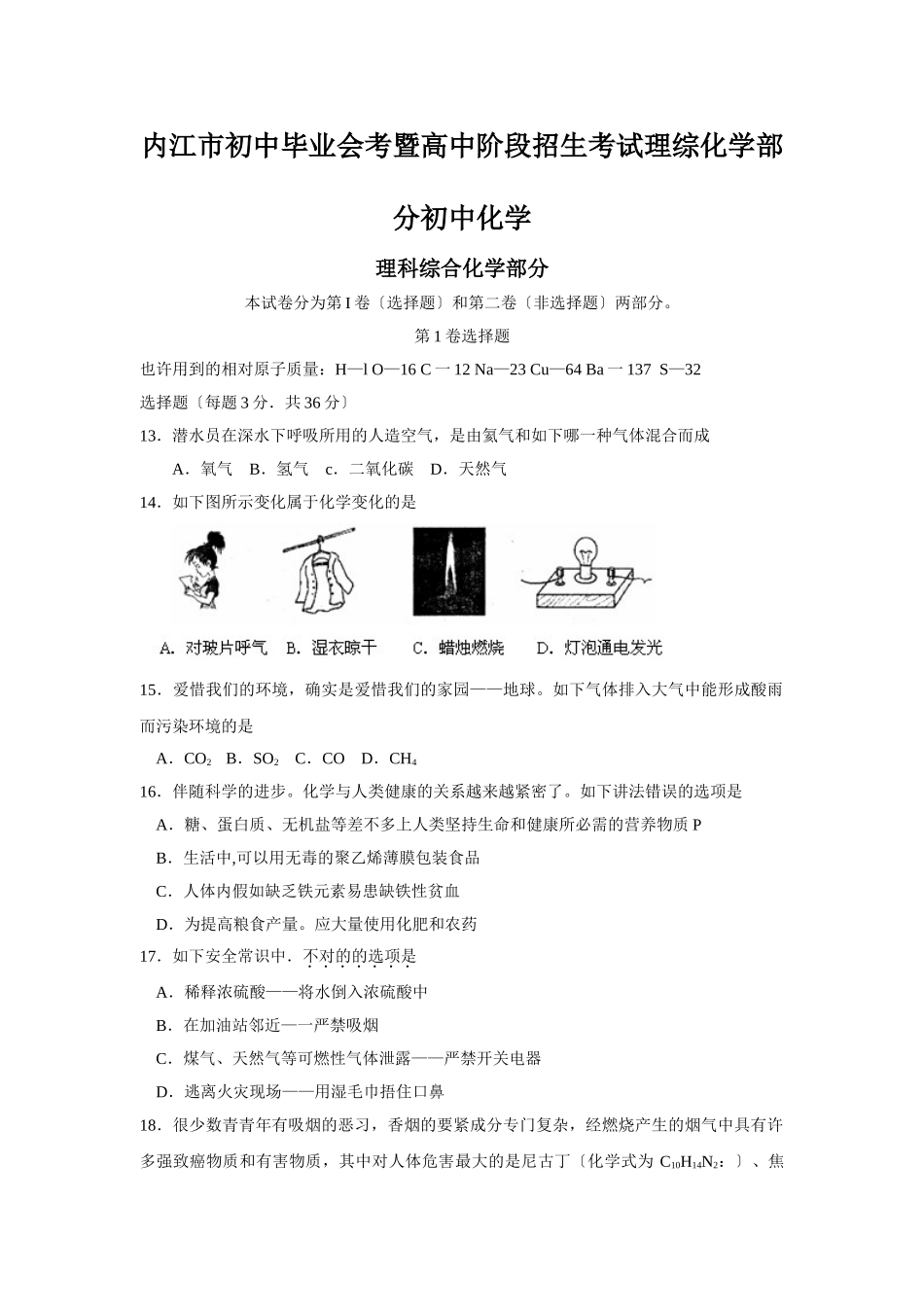 2025年内江市初中毕业会考暨高中阶段招生考试理综化学部分初中化学_第1页