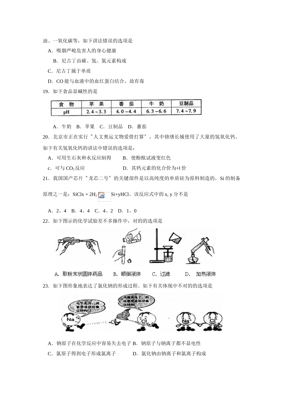 2025年内江市初中毕业会考暨高中阶段招生考试理综化学部分初中化学_第2页