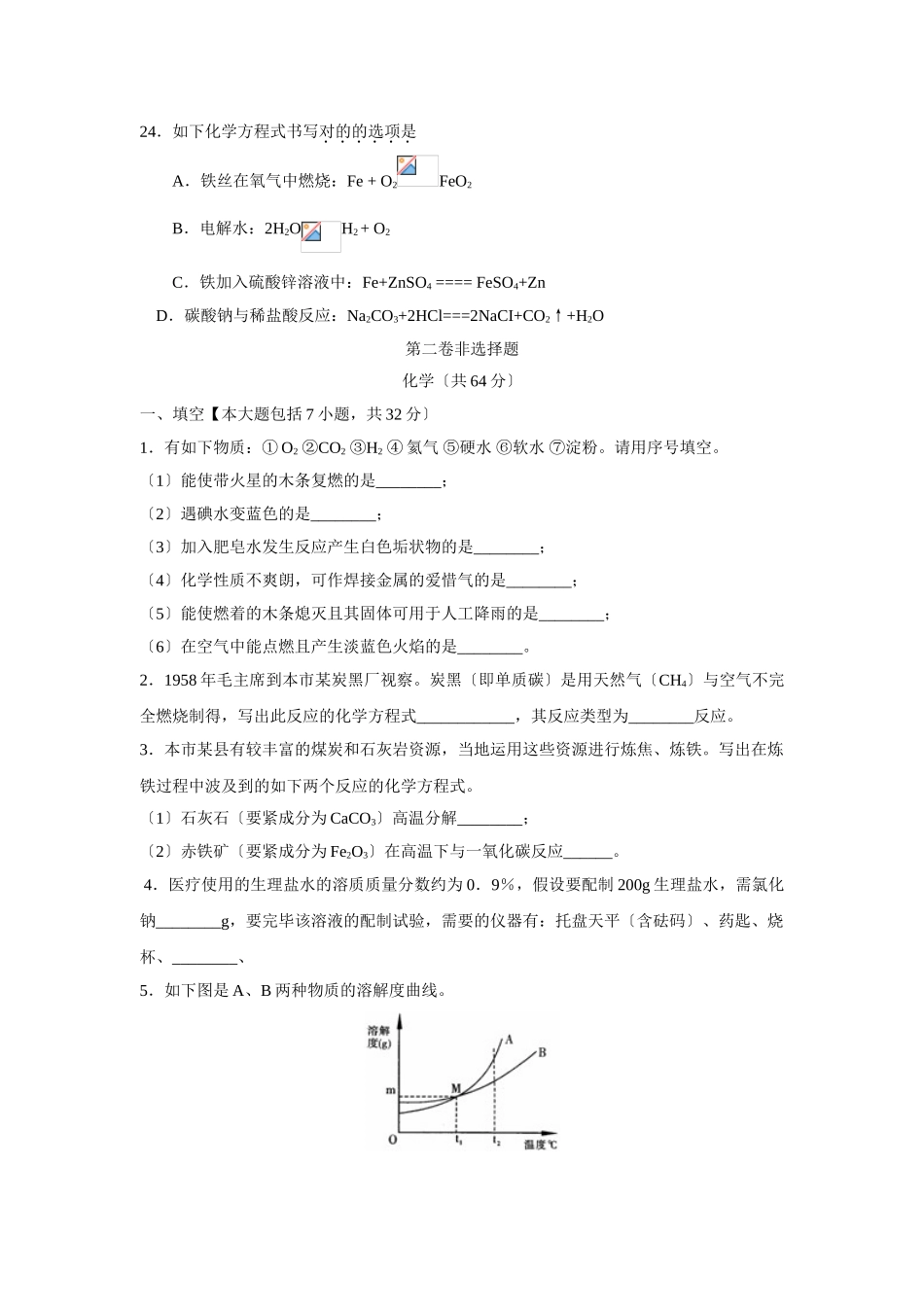 2025年内江市初中毕业会考暨高中阶段招生考试理综化学部分初中化学_第3页