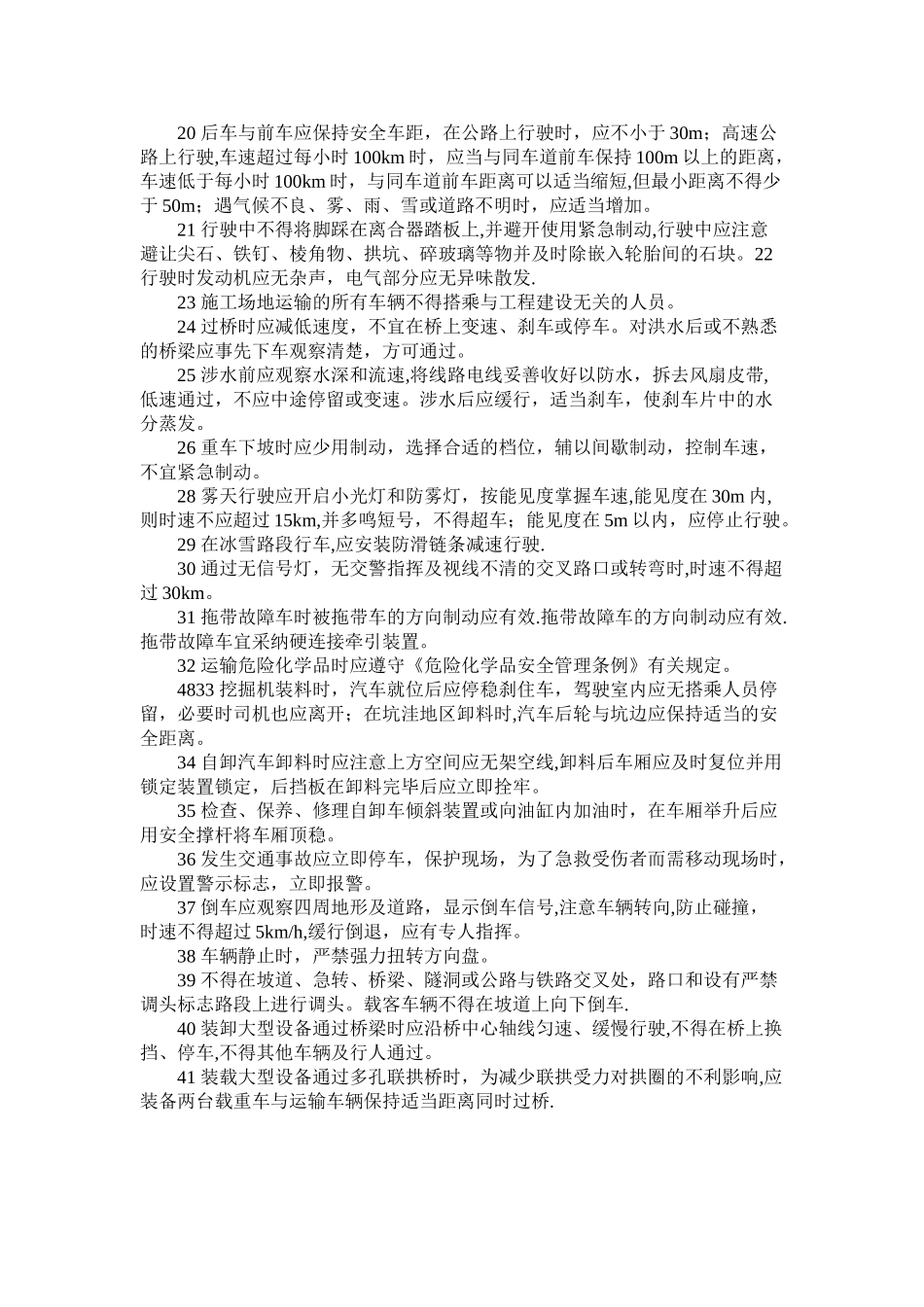 汽车司机安全操作规程_第2页