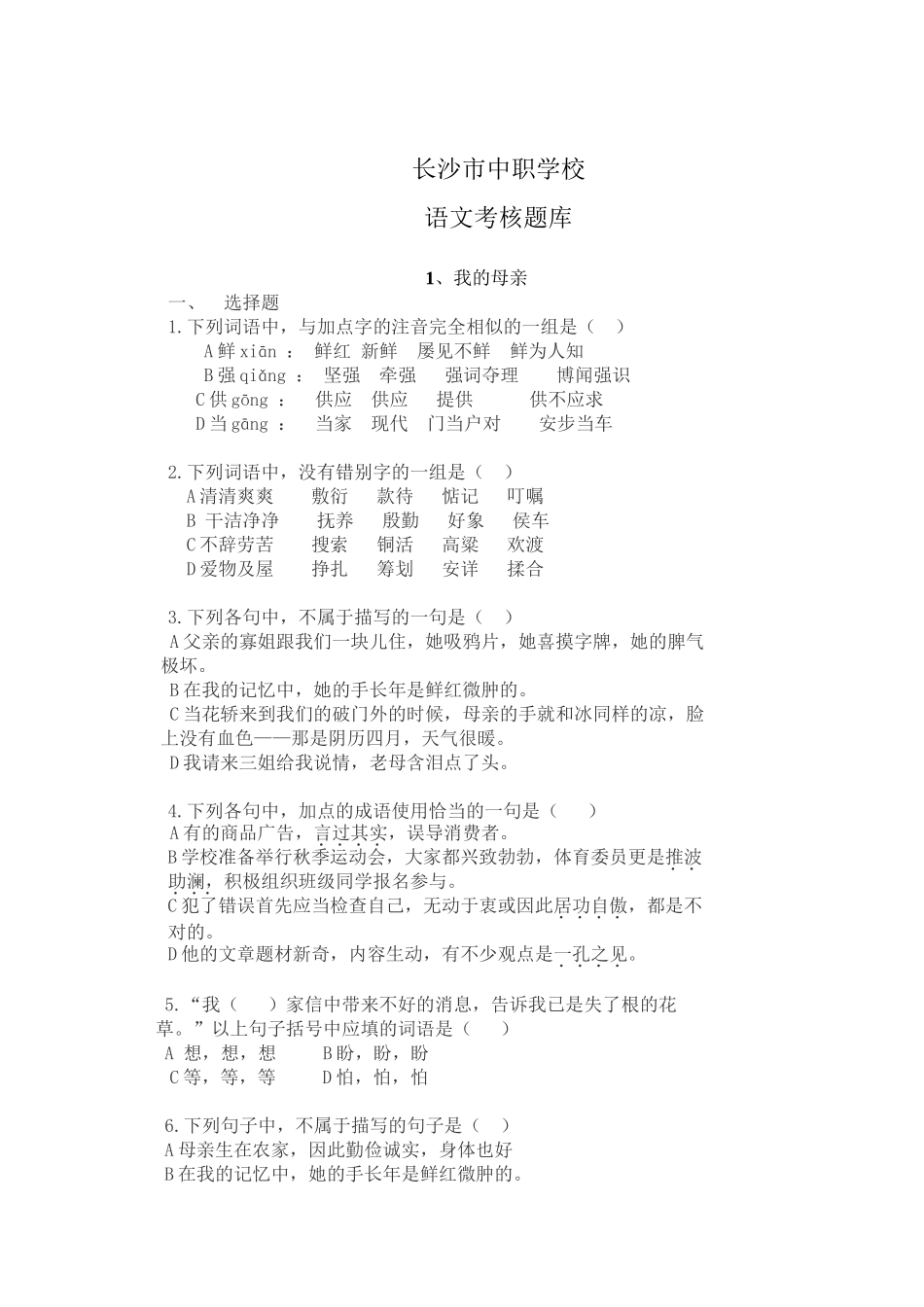 2025年文化普测语文考核题库教学内容_第2页