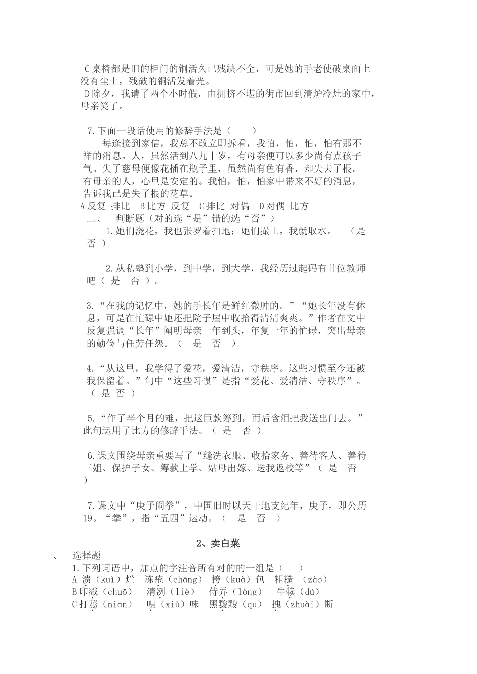 2025年文化普测语文考核题库教学内容_第3页