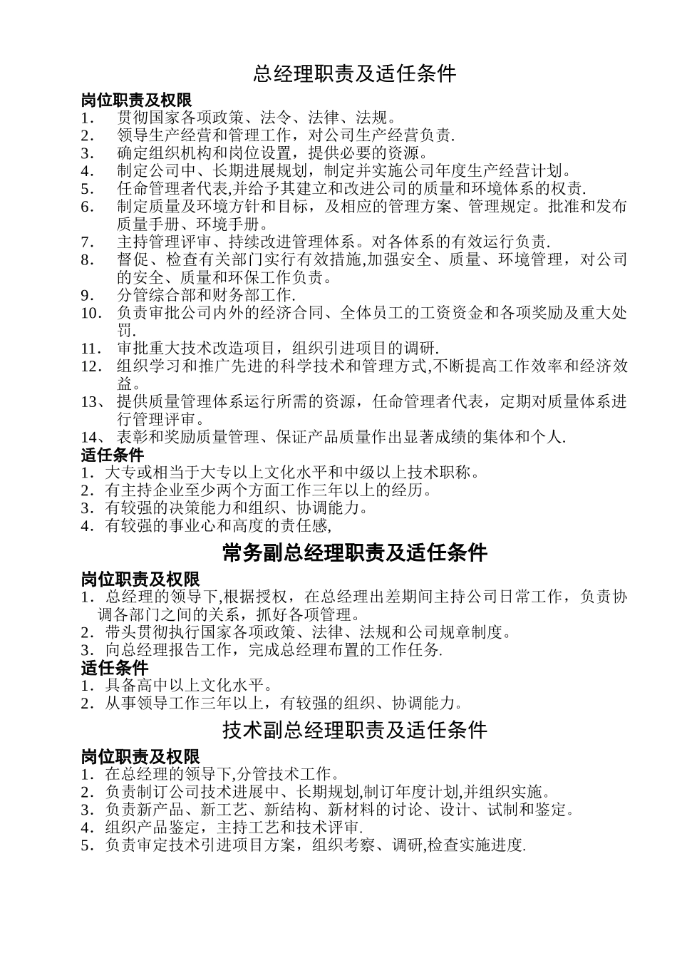 汽车各岗位职责_第1页