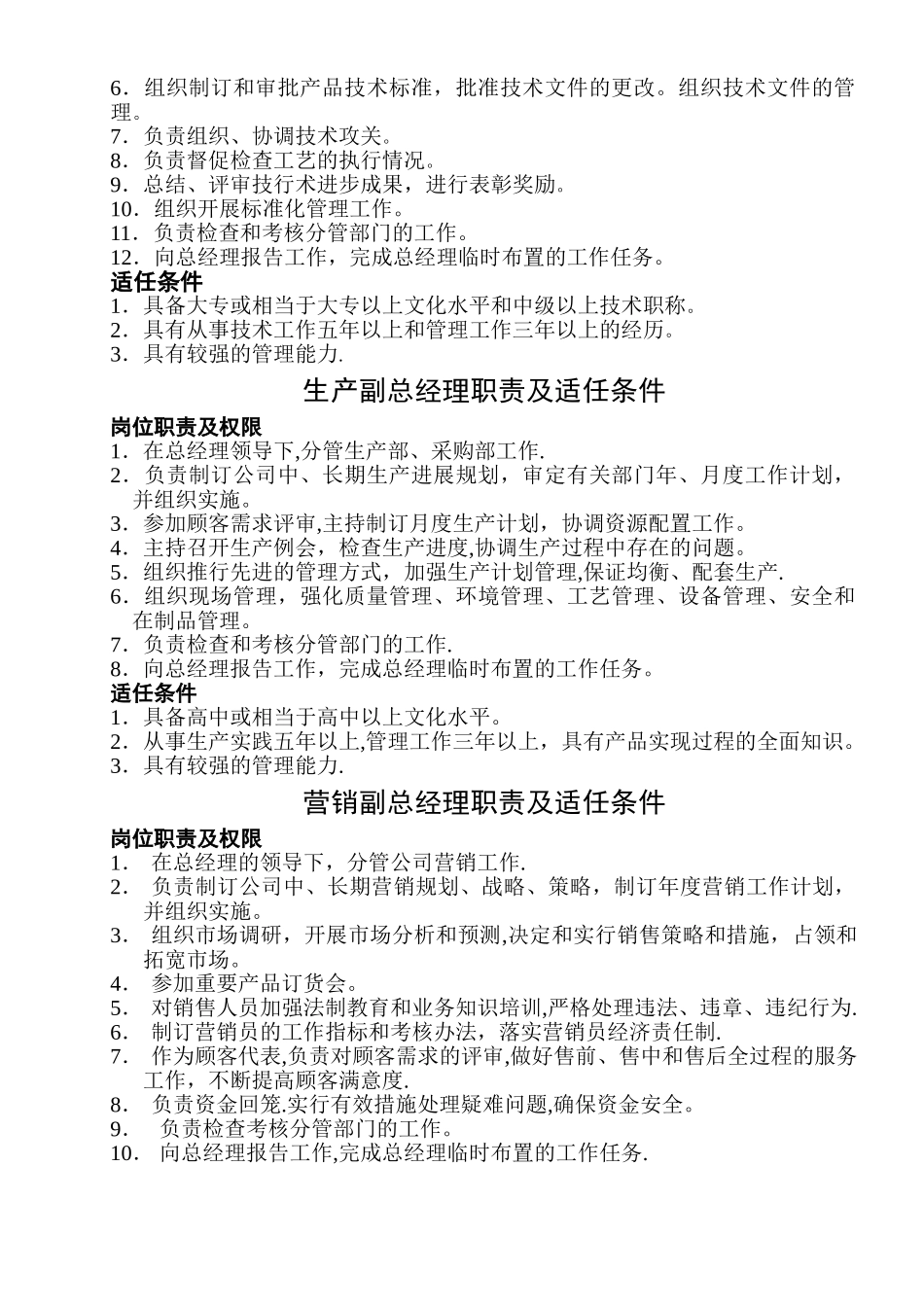 汽车各岗位职责_第2页