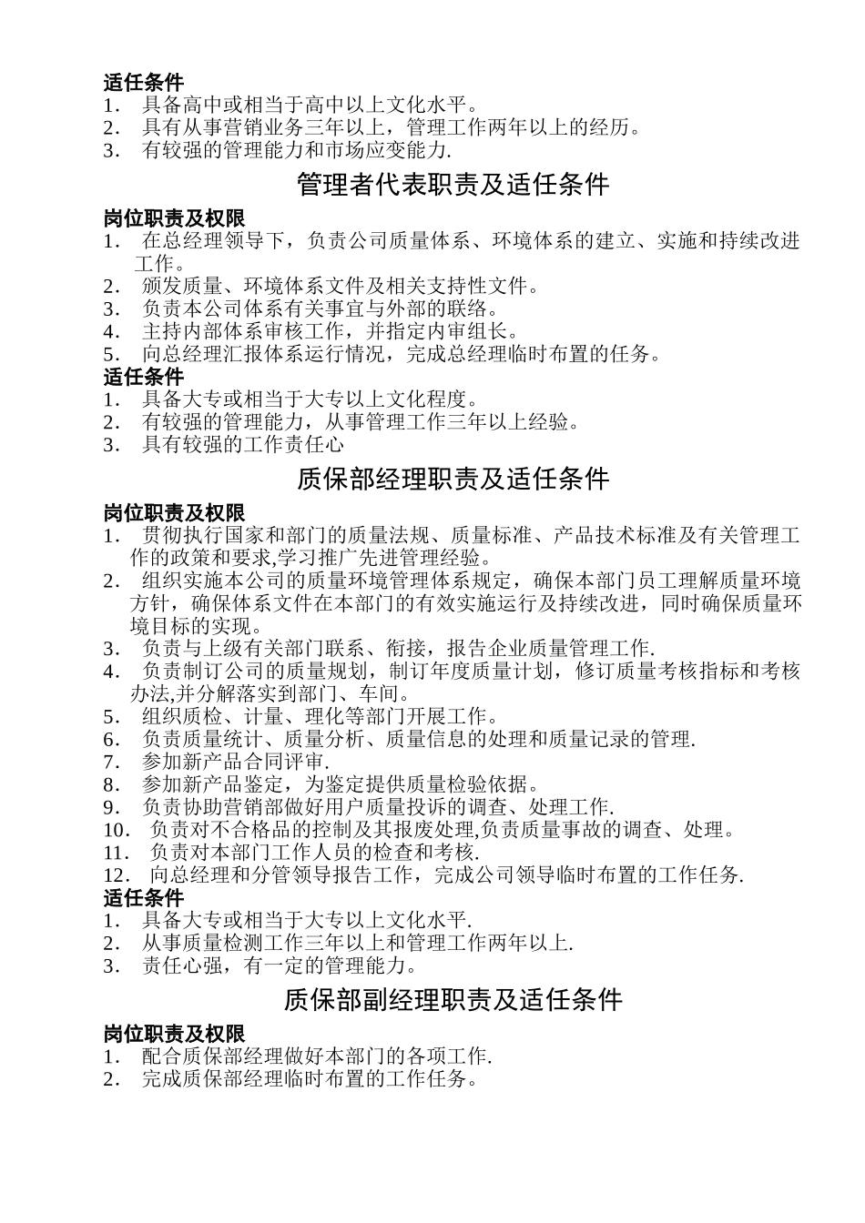 汽车各岗位职责_第3页