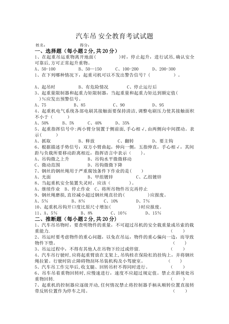 汽车吊-安全教育考试试题及答案_第1页