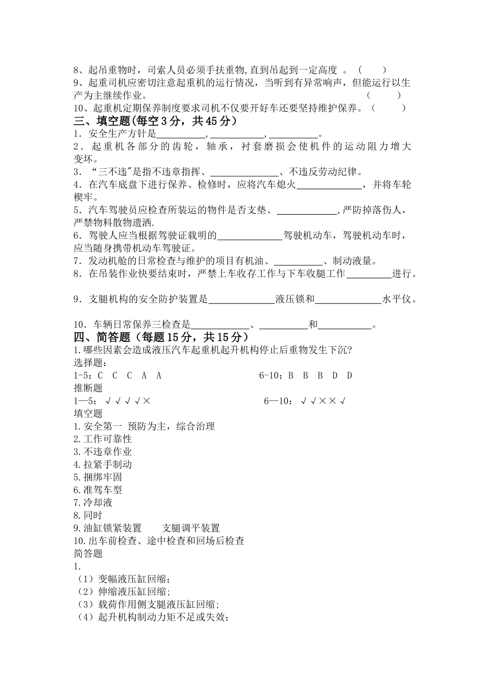 汽车吊-安全教育考试试题及答案_第2页