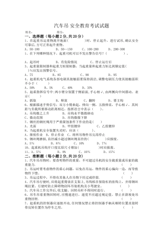 汽车吊-安全教育考试试题及答案