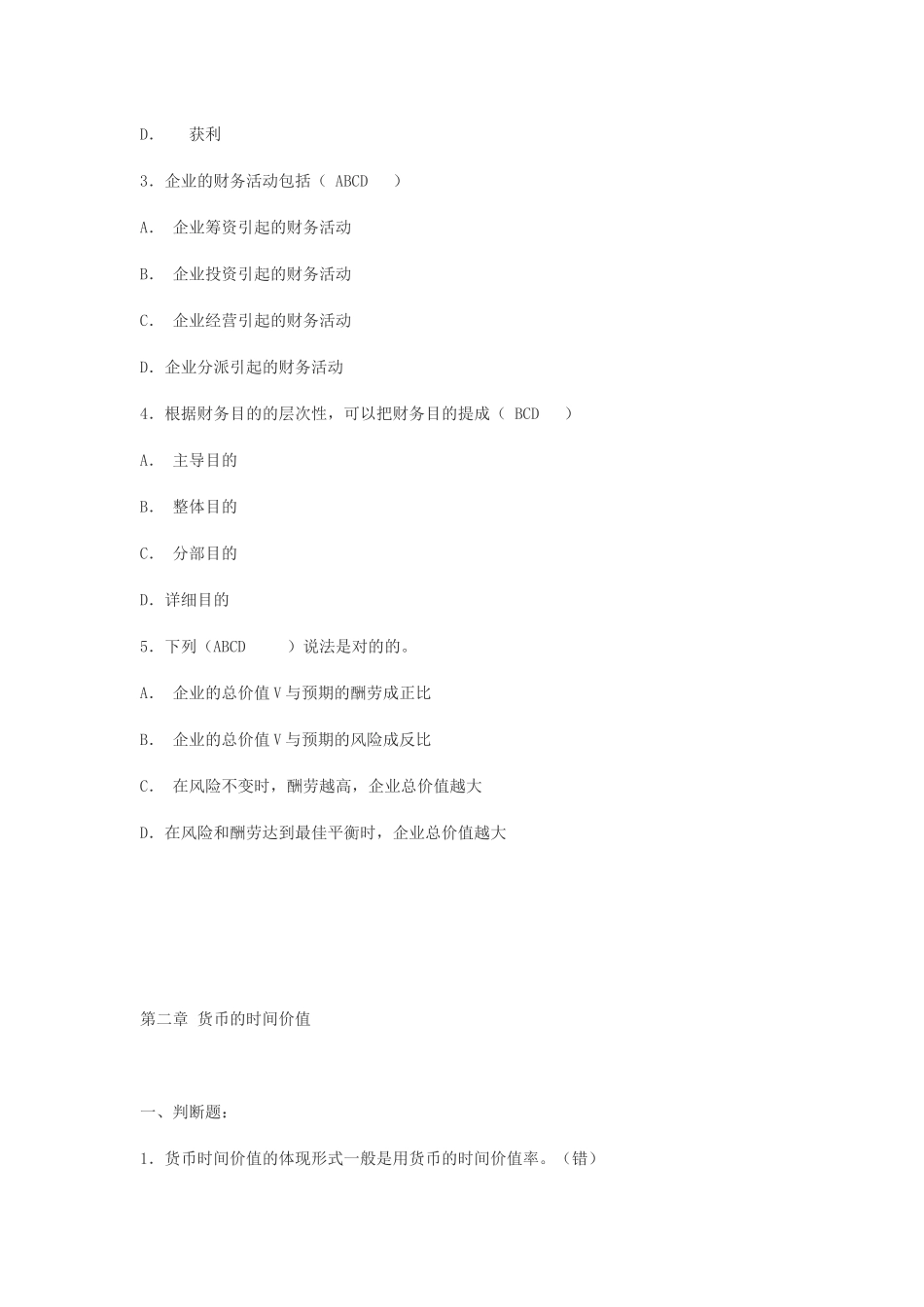 2025年公司财务形成性考核作业答案_第3页