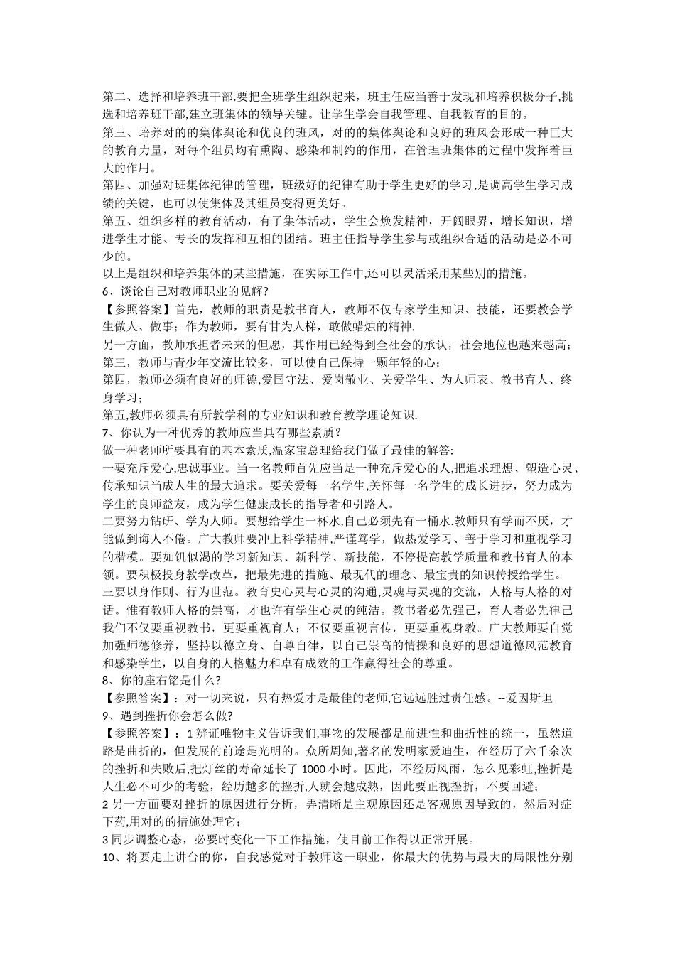 2025年自我认知类结构化面试_第2页