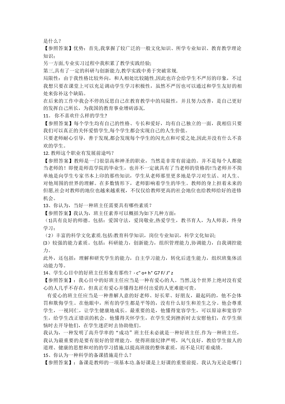 2025年自我认知类结构化面试_第3页