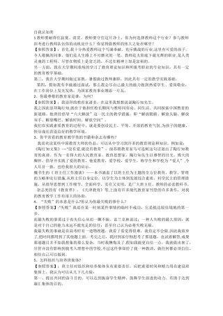 2025年自我认知类结构化面试