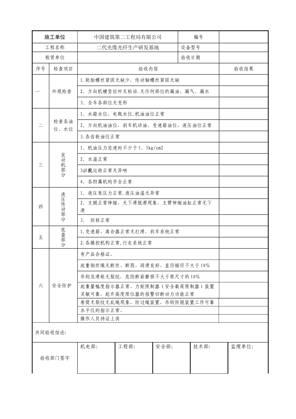 汽车吊入场验收表_第1页