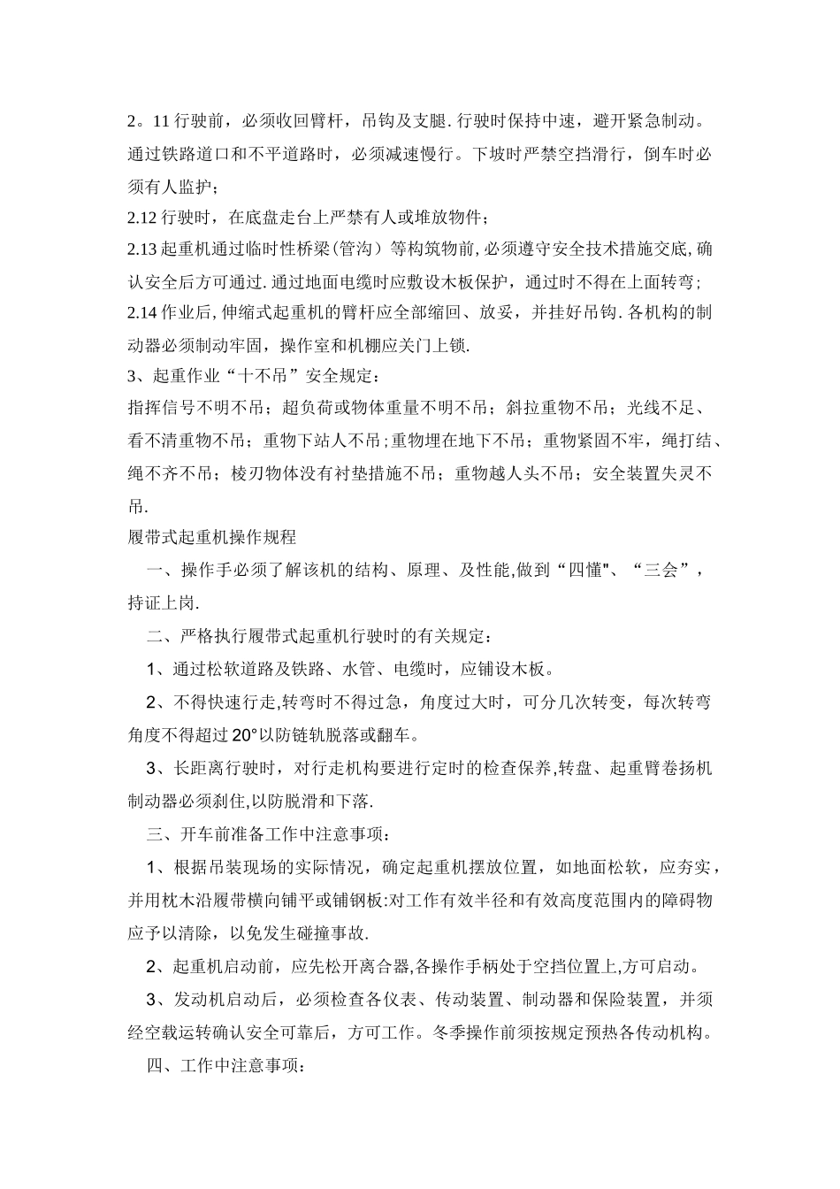 汽车吊、履带吊安全操作规程_第2页