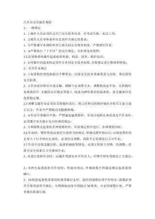 汽车吊、履带吊安全操作规程