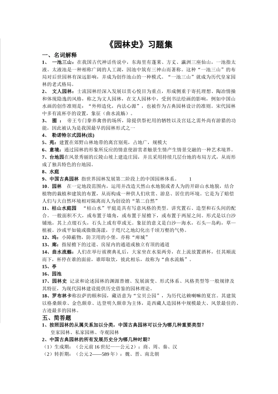 2025年园林史题库_第1页