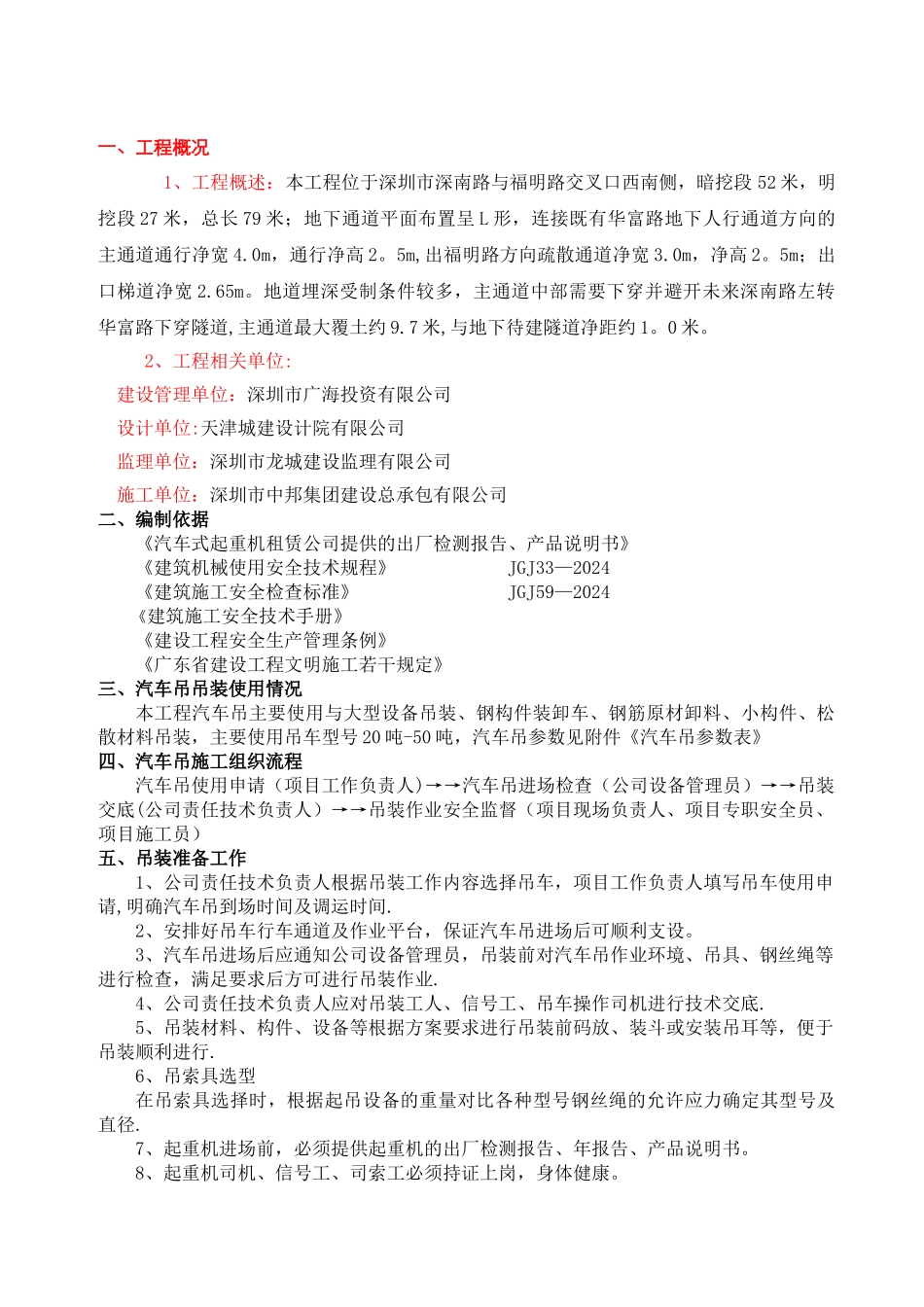 汽车吊吊装专项施工方案_第2页