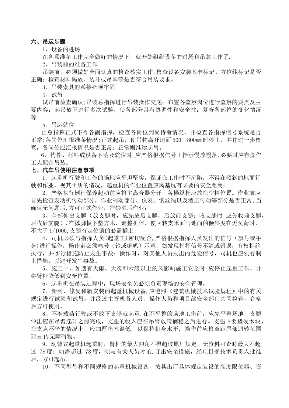 汽车吊吊装专项施工方案_第3页