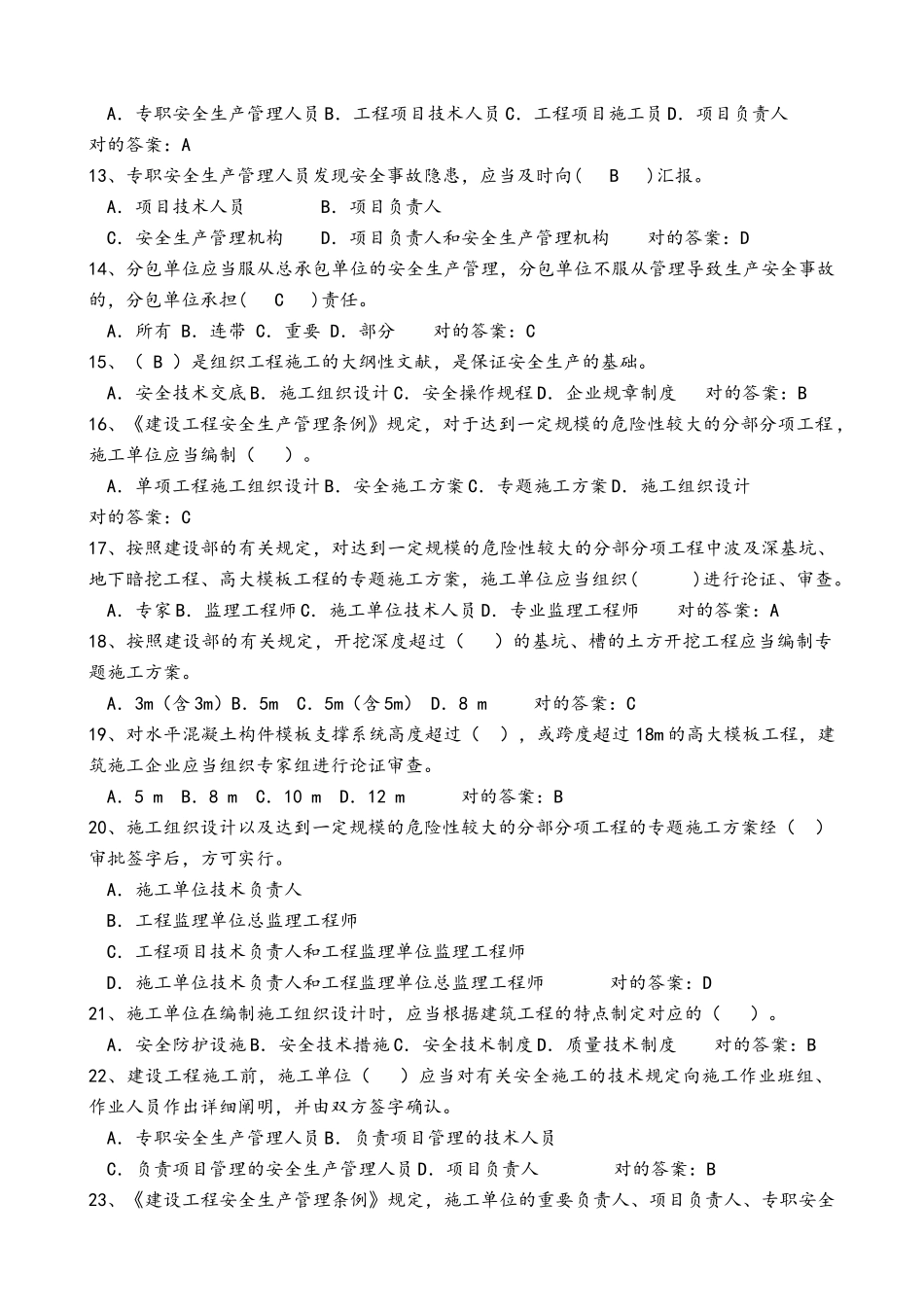 2025年建筑安全员C证考试题库及答案_第2页