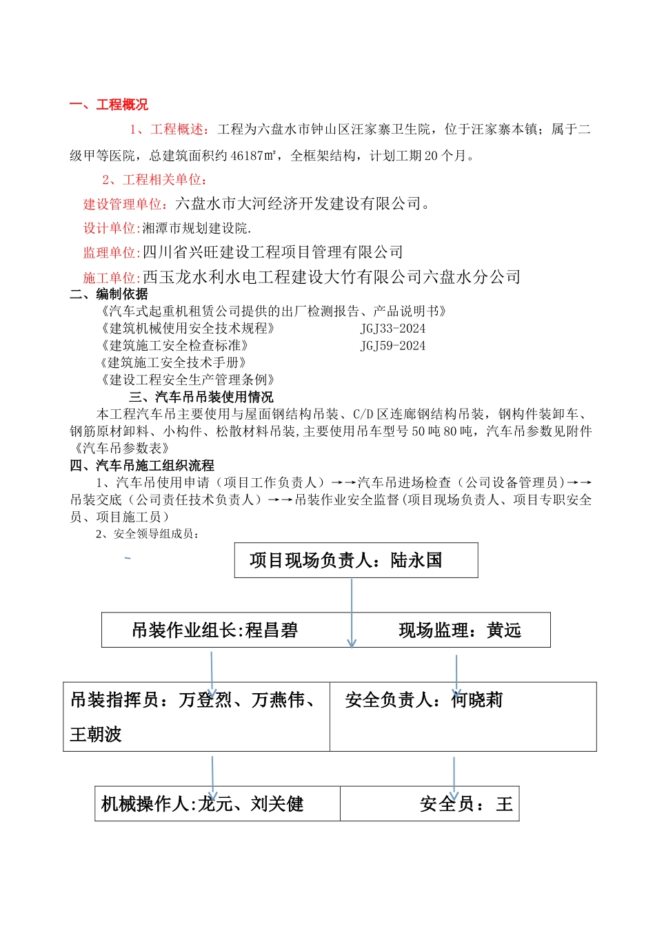 汽车吊吊装专项施工方案53134_第2页