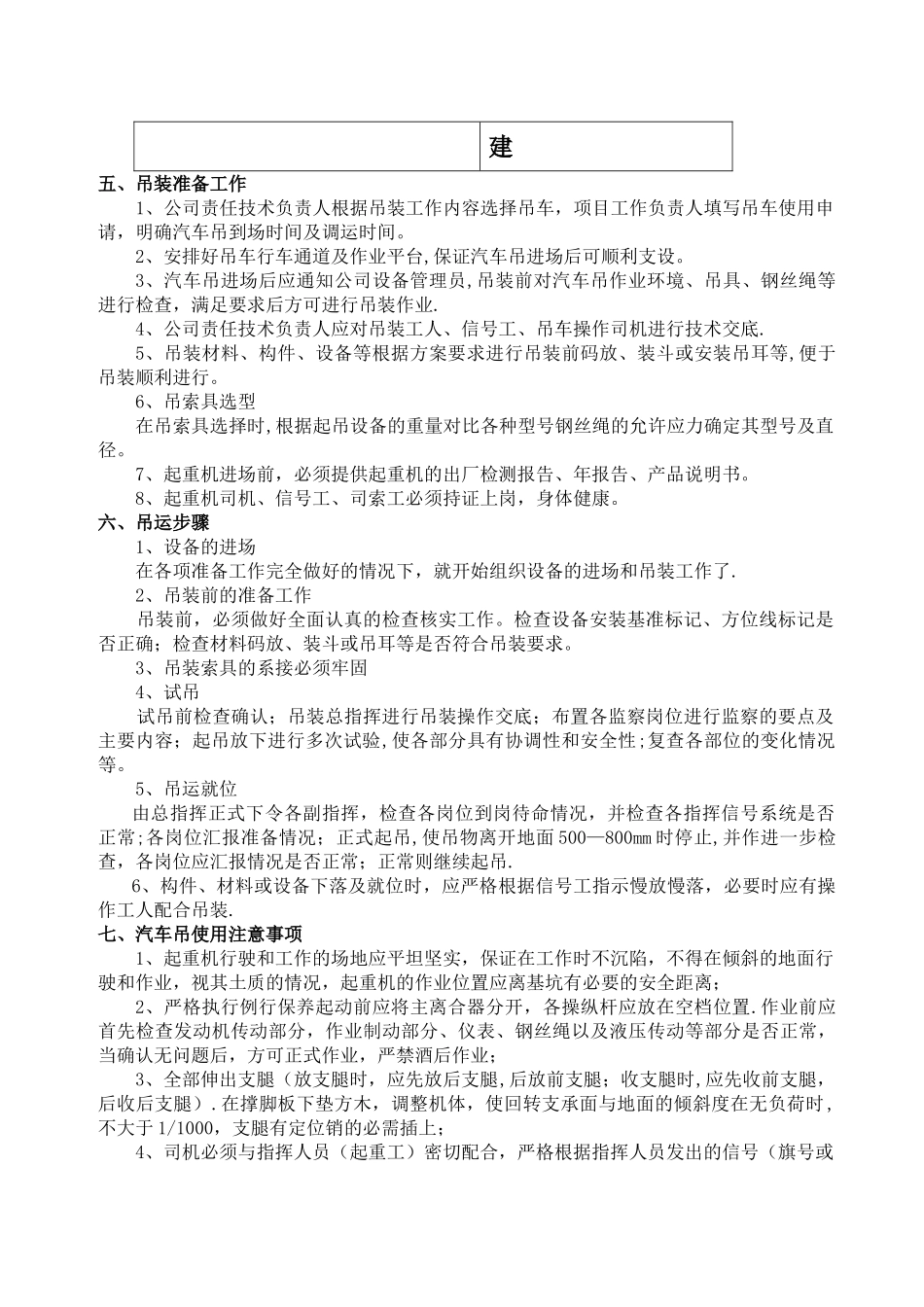 汽车吊吊装专项施工方案53134_第3页