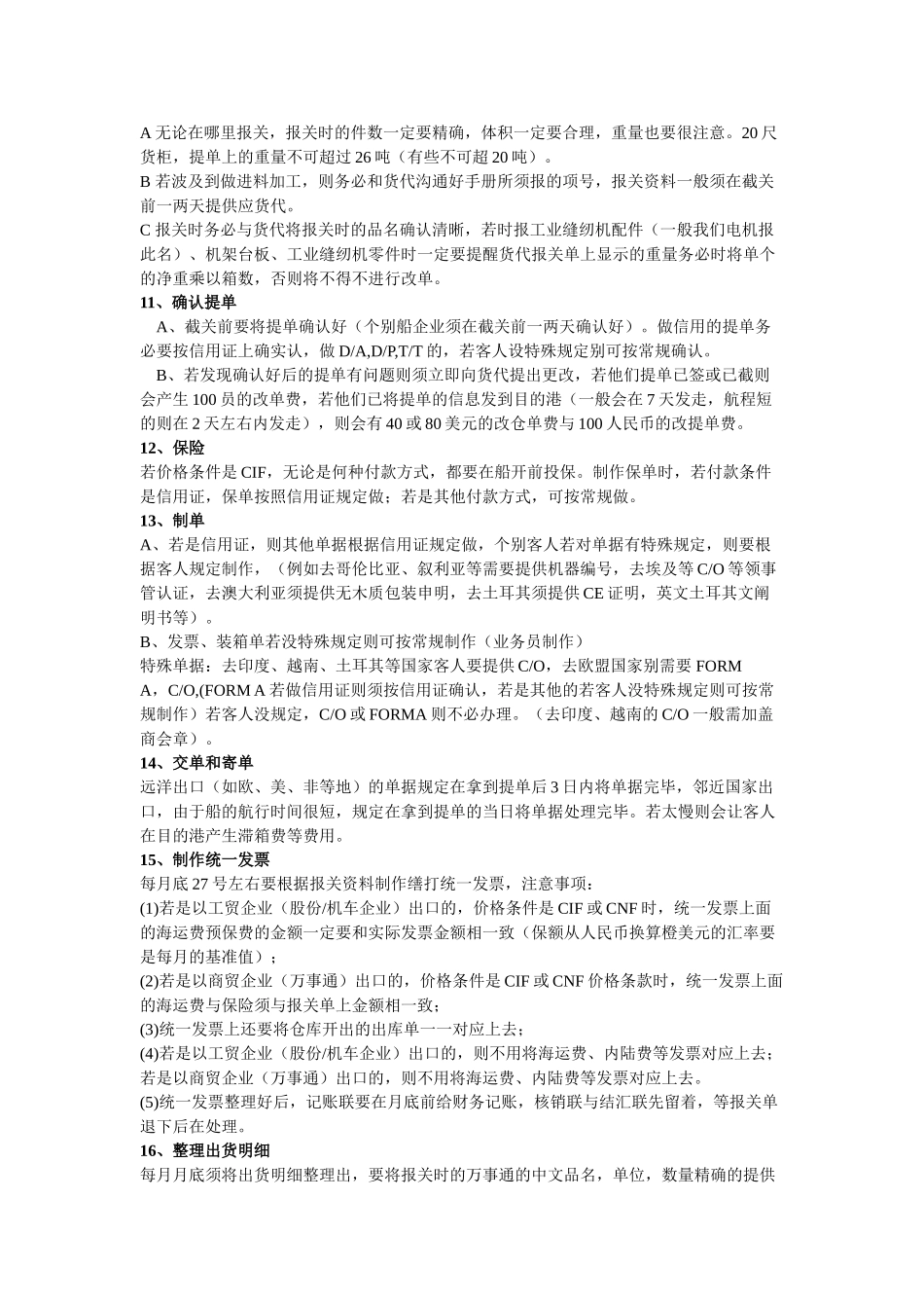 2025年单证员岗位职责_第2页