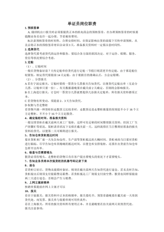 2025年单证员岗位职责