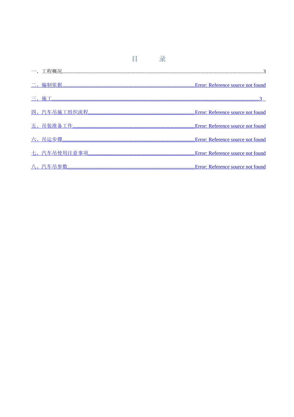 汽车吊吊装施工方案_第2页