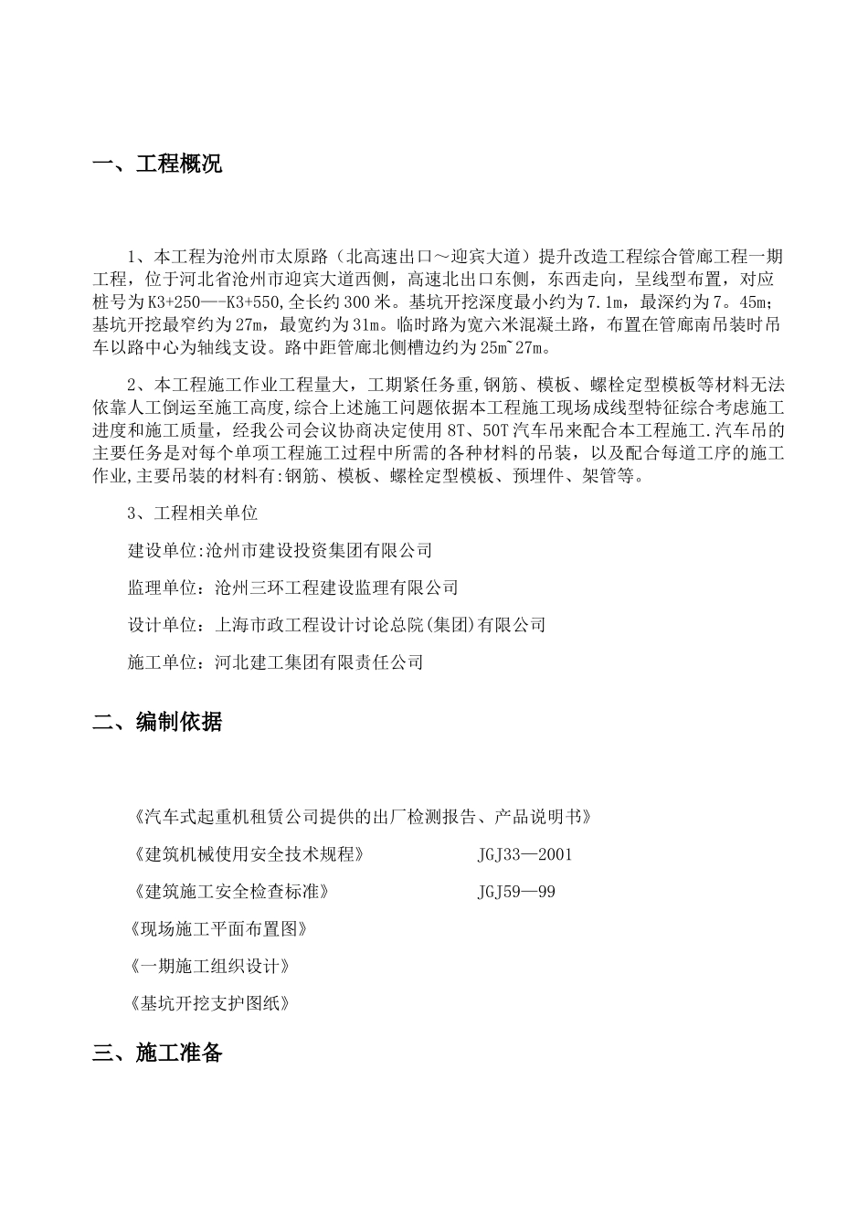 汽车吊吊装施工方案_第3页