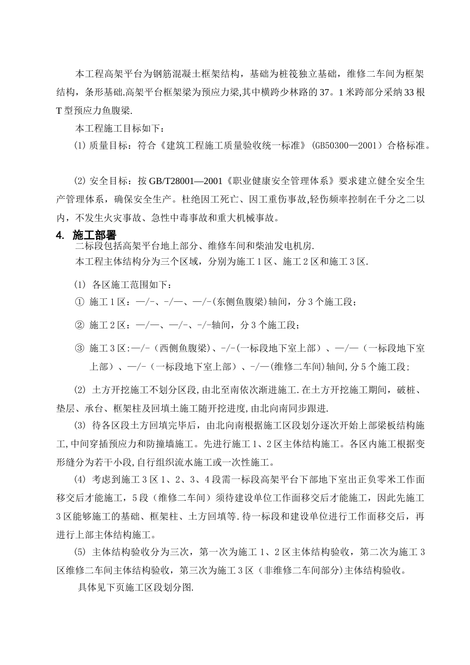 汽车吊吊装施工方案53151_第3页