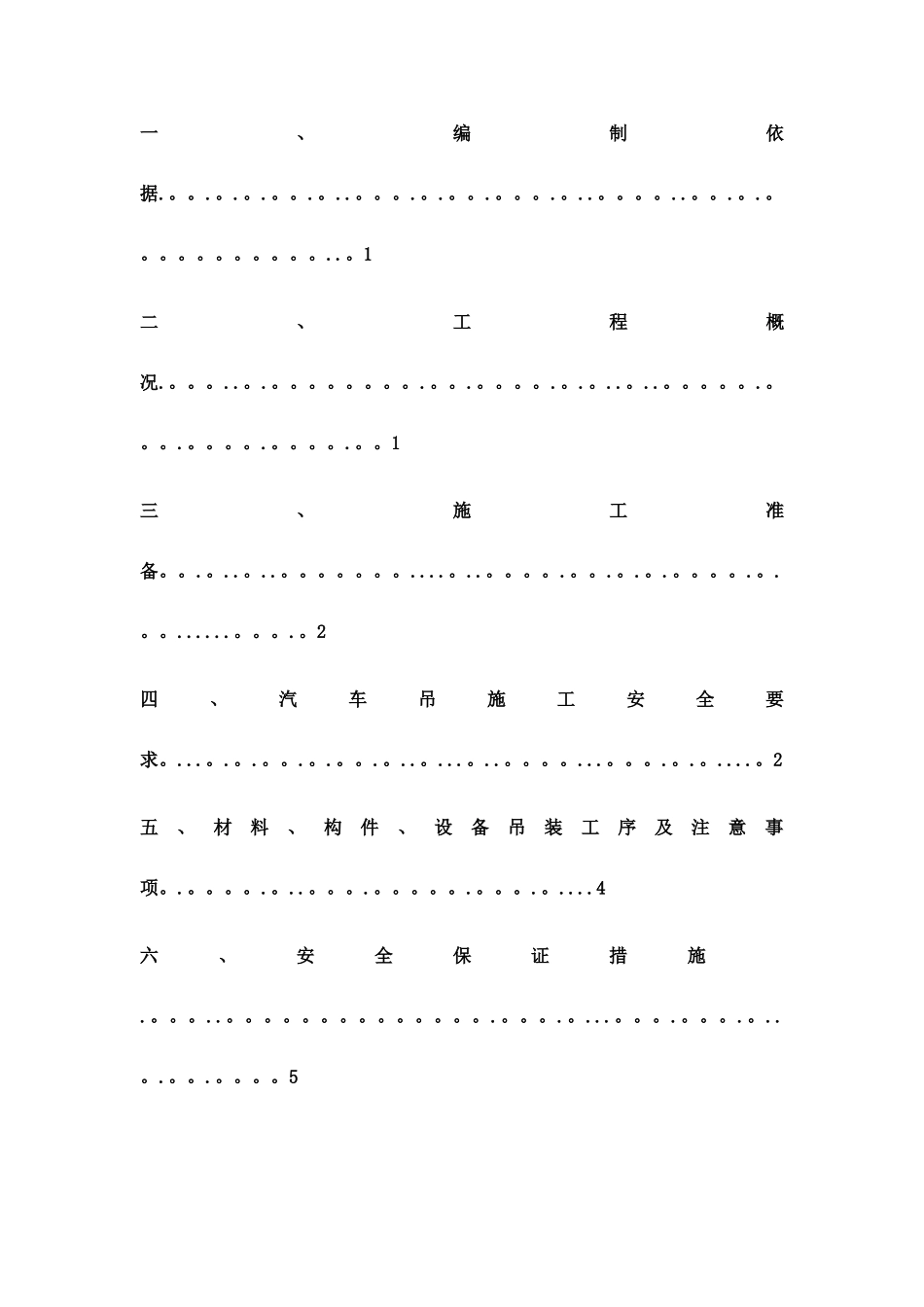 汽车吊安全专项方案_第2页