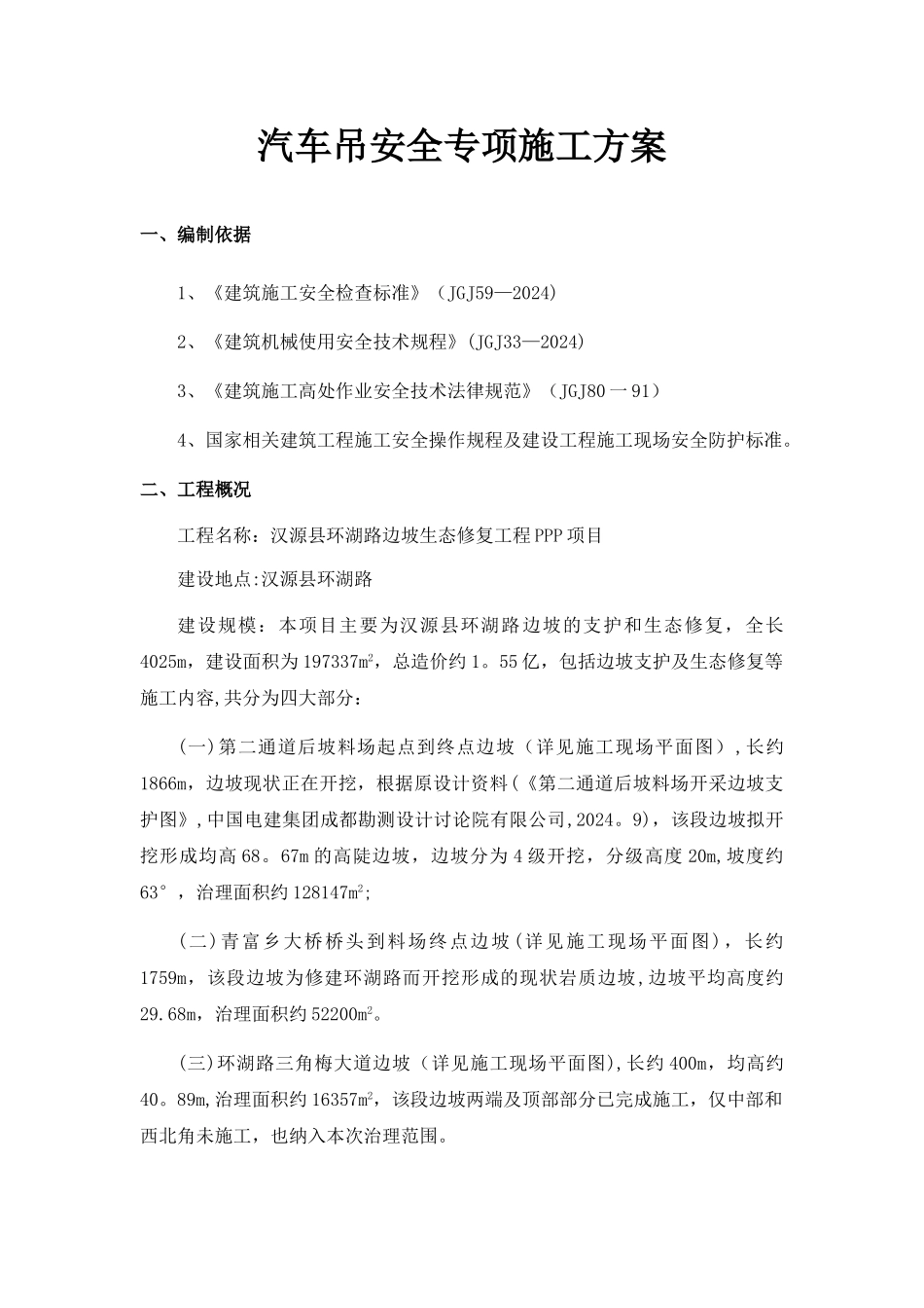 汽车吊安全专项方案_第3页