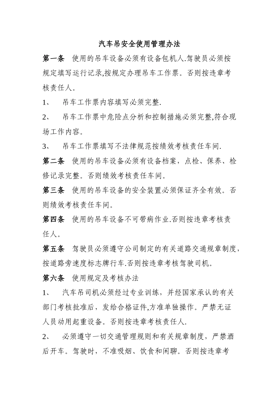 汽车吊安全使用管理办法_第1页