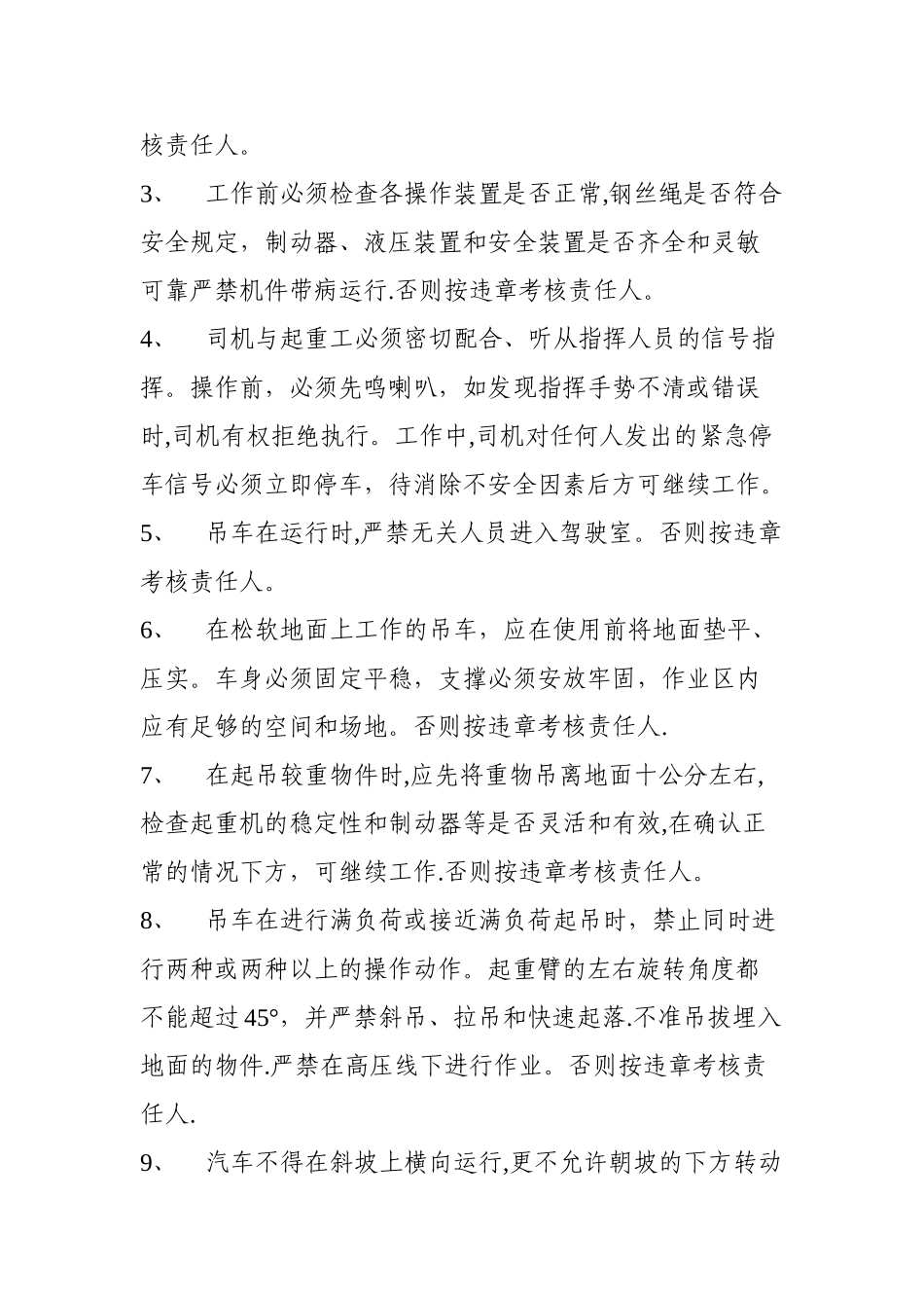 汽车吊安全使用管理办法_第2页