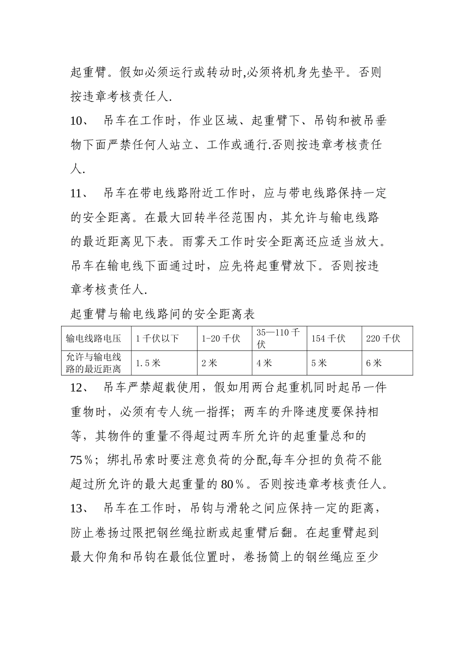 汽车吊安全使用管理办法_第3页