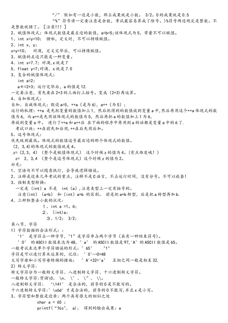 2025年C语言知识点总结重点版_第2页
