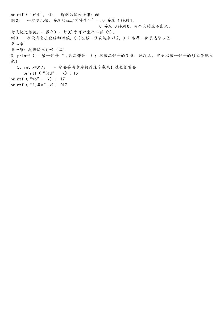 2025年C语言知识点总结重点版_第3页
