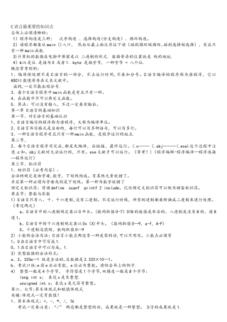 2025年C语言知识点总结重点版
