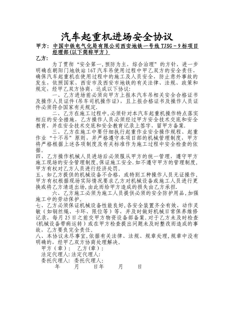 汽车吊安全协议_第1页