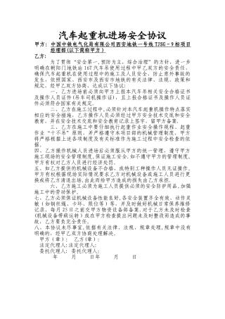 汽车吊安全协议